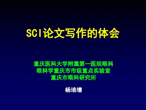 SCI论文写作的体会