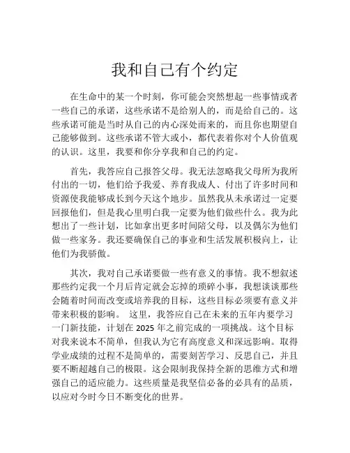 我和自己有个约定