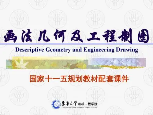 09-画法几何及工程制图-第9章-轴测投影图