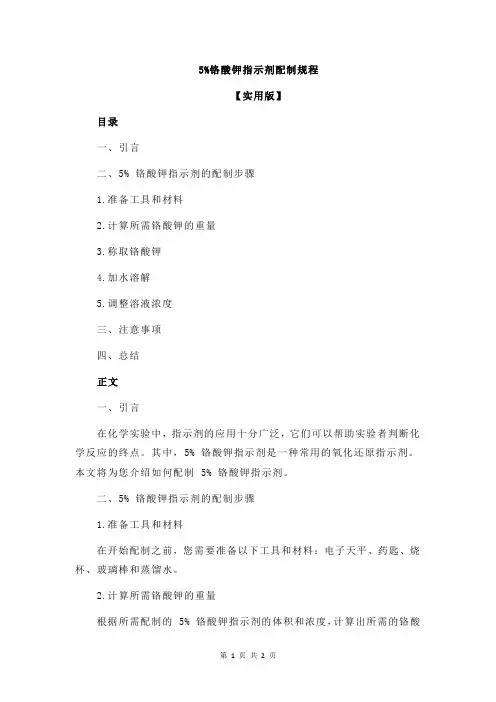5%铬酸钾指示剂配制规程