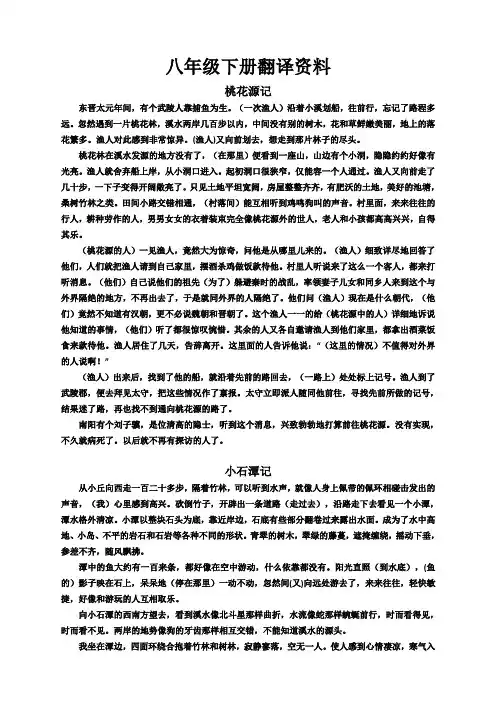 最新版部编版八年级下册语文课内文言文、古诗翻译汇总
