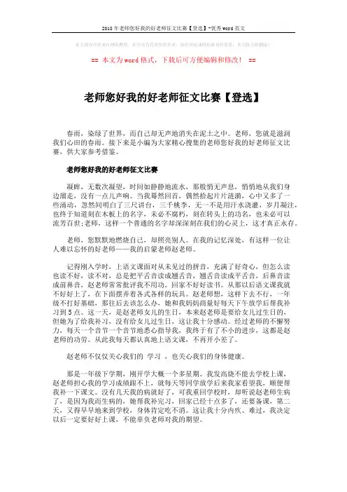 2018年老师您好我的好老师征文比赛【登选】-优秀word范文 (4页)