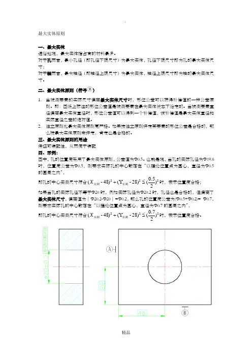最大实体原则