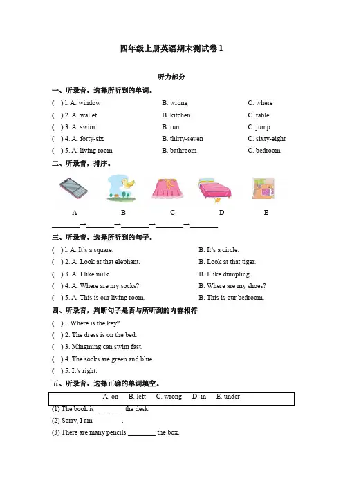 2019四年级上册英语试题-期末测试湘少版(含答案及听力书面材料)【推荐】.doc