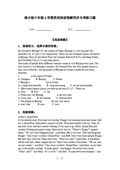 湘少版六年级上学期英语阅读理解同步专项练习题