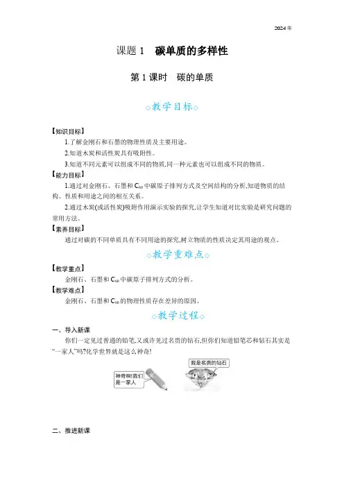 第六单元  课题1  碳单质的多样性(第1、2课时)  教案 (2024)人教版九年级化学上册