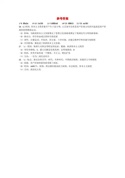 【精选】江苏省扬州中学教育集团树人学校九年级历史上学期第一次月考试题答案