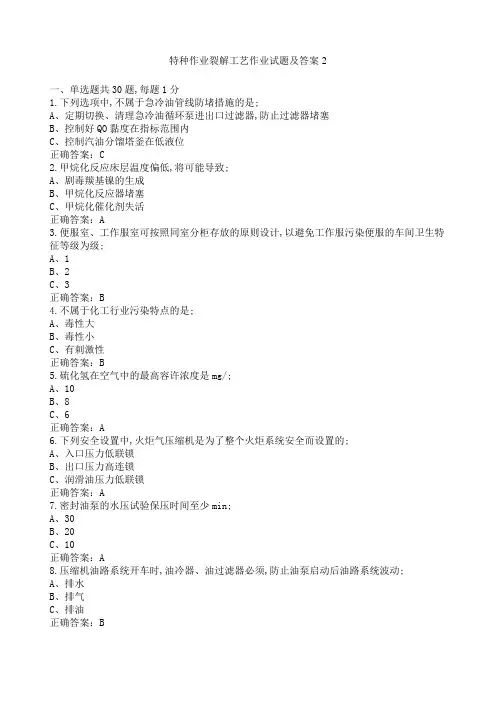 特种作业裂解工艺作业试题及答案