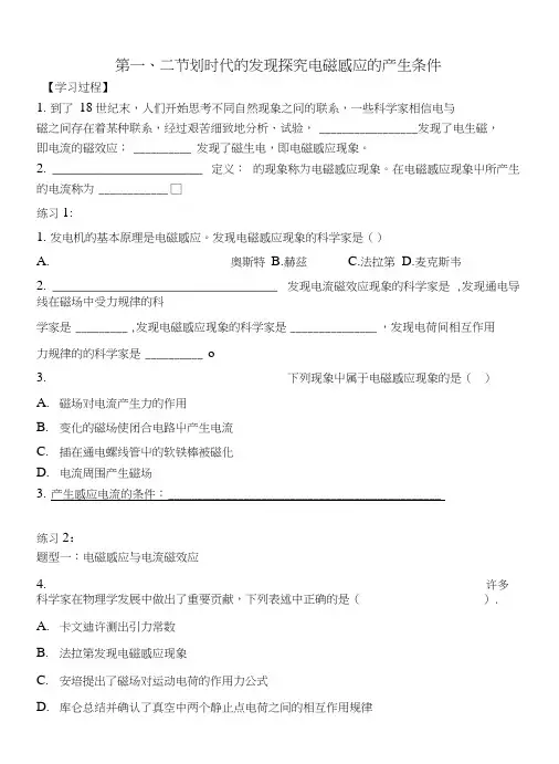 3-2电磁感应导学案.docx