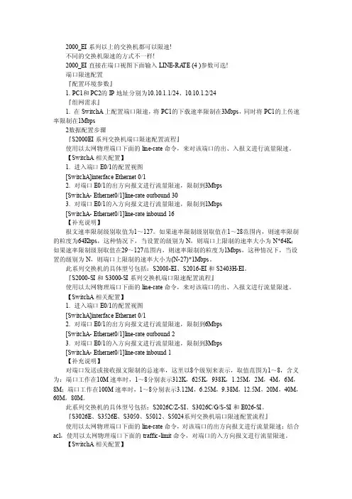 华为交换机端口限速配置说明