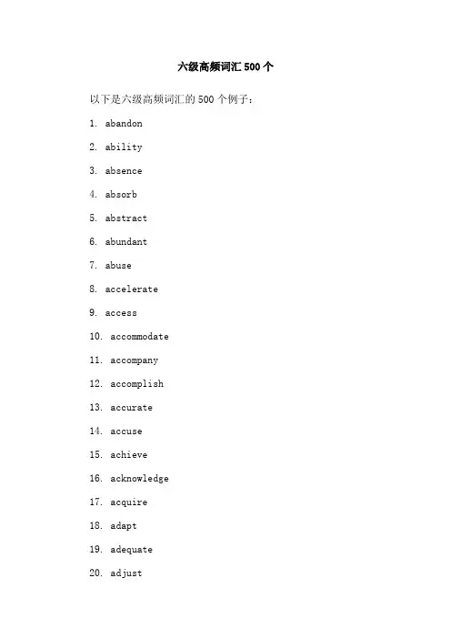 六级高频词汇500个