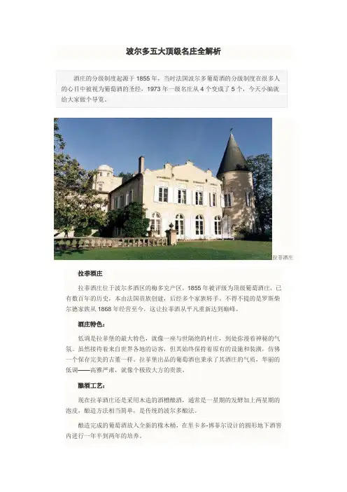 波尔多五大顶级名庄全解析