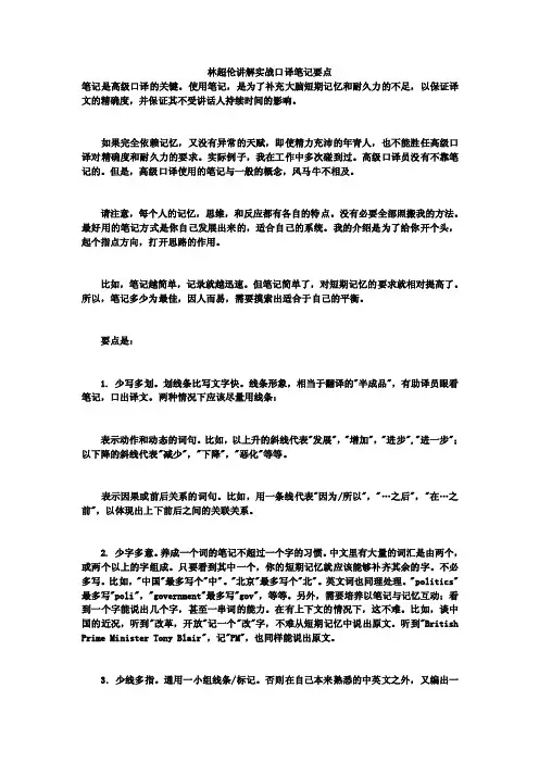实战口译笔记要点