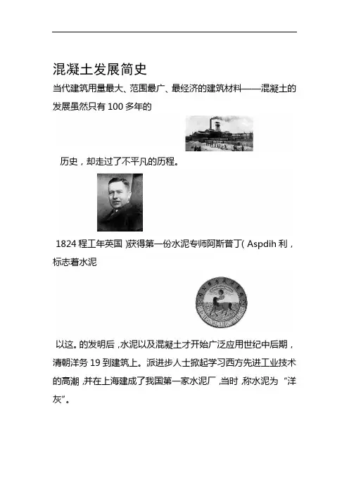 (完整版)混凝土发展简史
