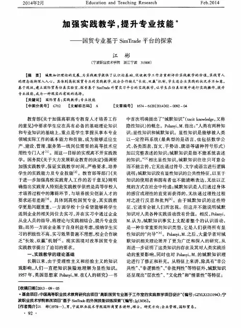 加强实践教学,提升专业技能——国贸专业基于SimTrade平台的探索