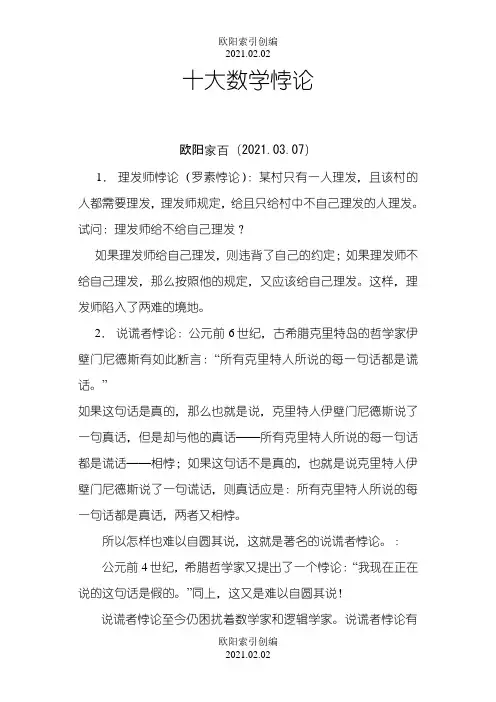 十大数学悖论之欧阳学文创编之欧阳索引创编