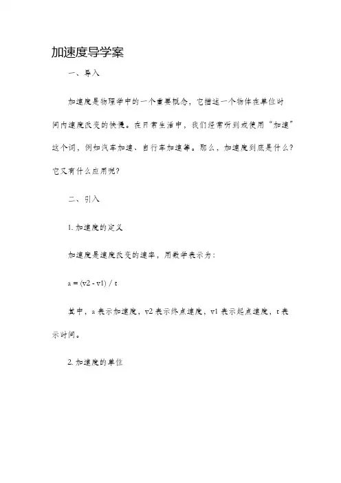 加速度导学案