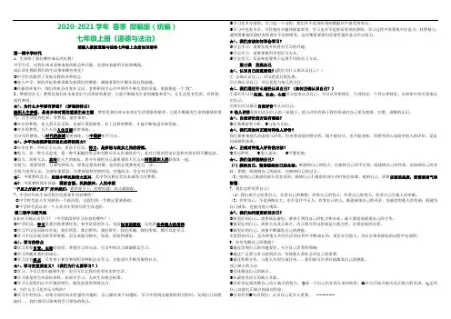 部编版七年级上册道德与法治 全册知识清单