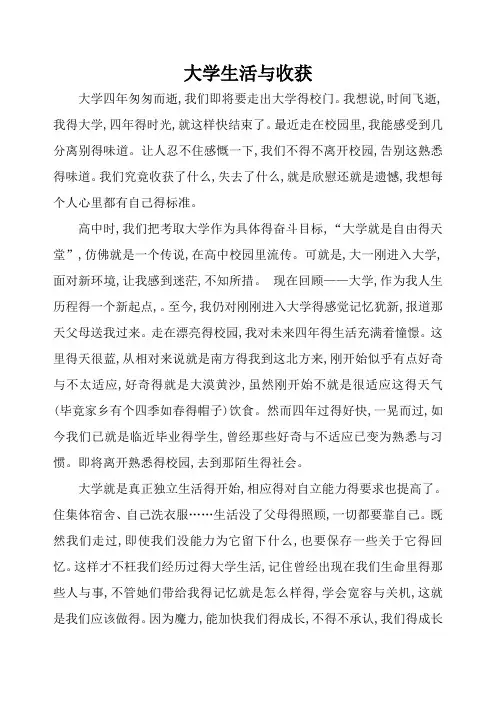 大学生活与收获