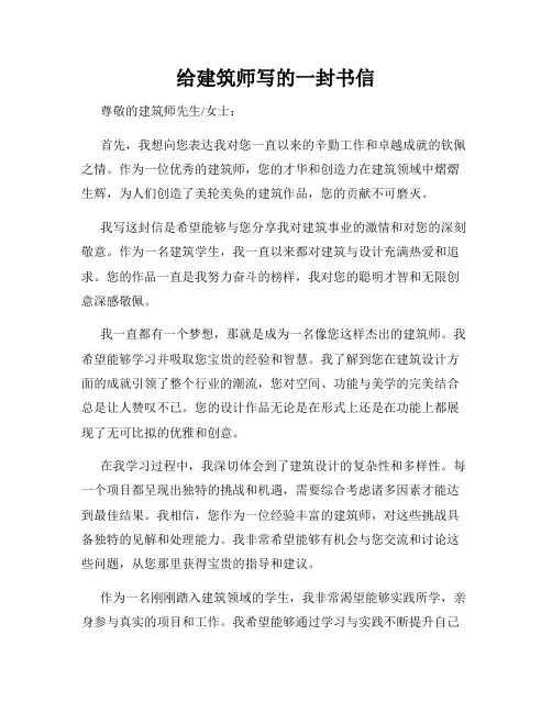 给建筑师写的一封书信