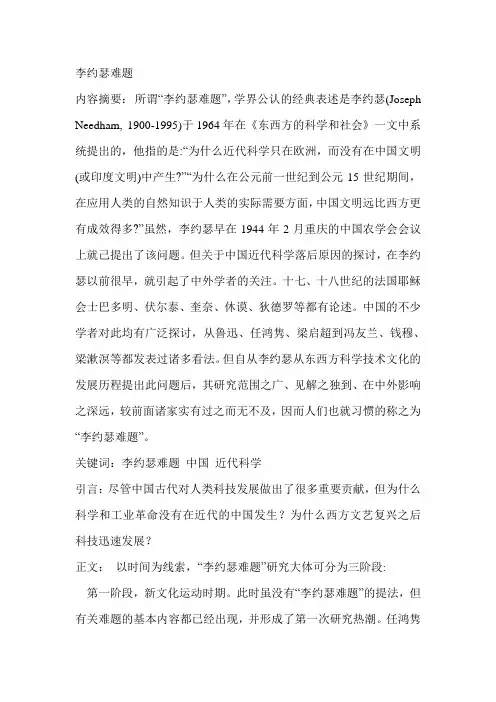李约瑟难题