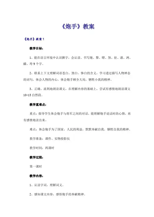 《炮手》教案