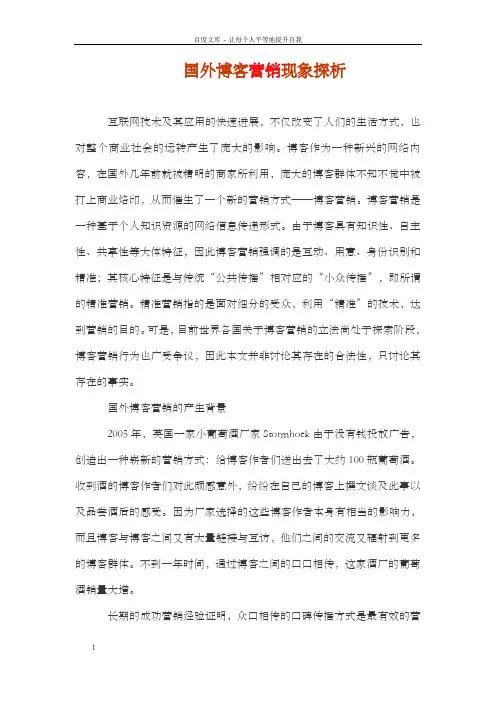 国外博客营销现象探析