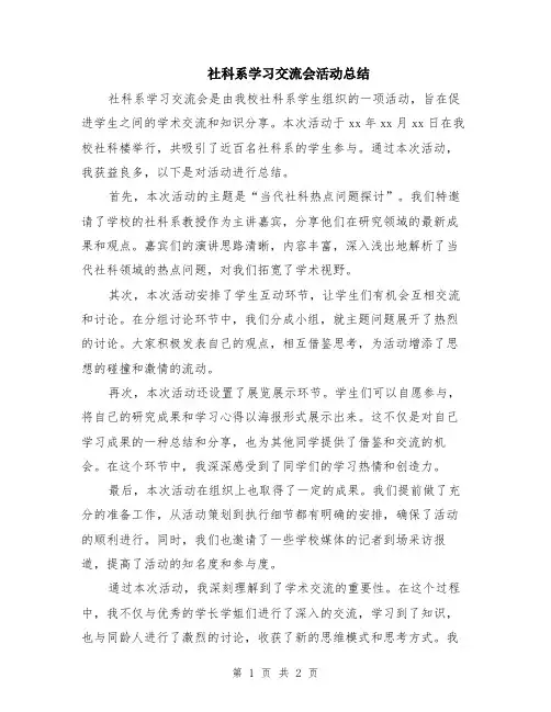 社科系学习交流会活动总结