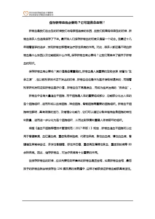 保存脐带血有必要吗？它可是救命血啊!