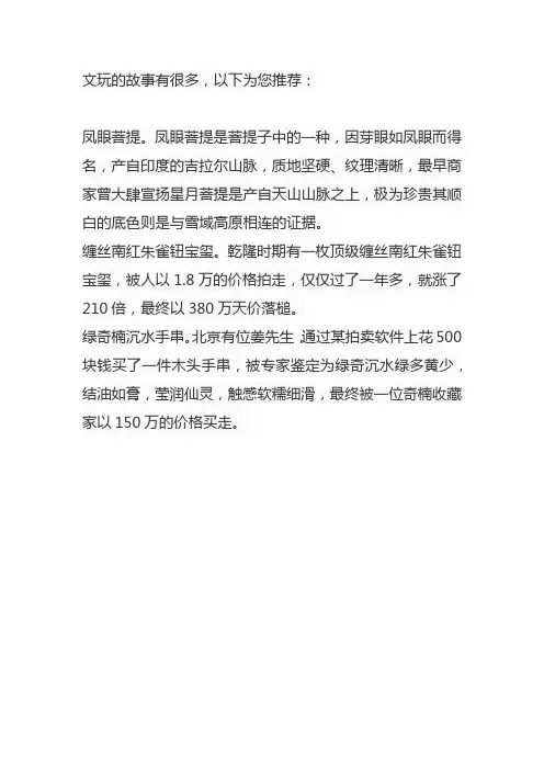 文玩 的故事