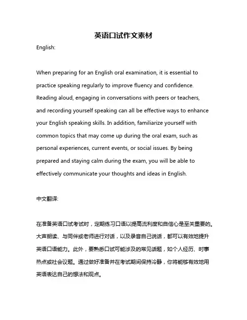 英语口试作文素材
