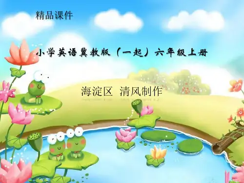 小学英语冀教版(一起)六年级上册Unit 1 Fun for You and  Me Lesson 4课件第四课