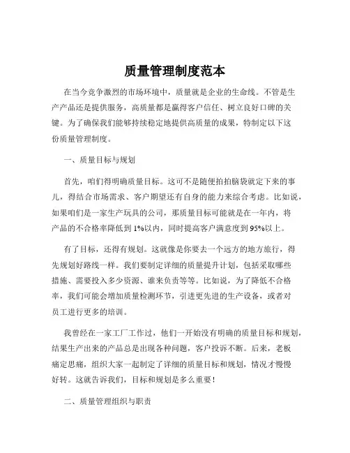 质量管理制度范本