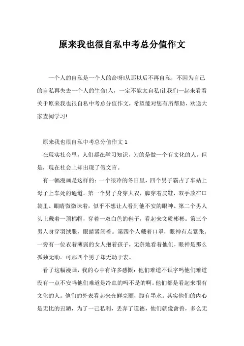 (中考作文)原来我也很自私中考满分作文
