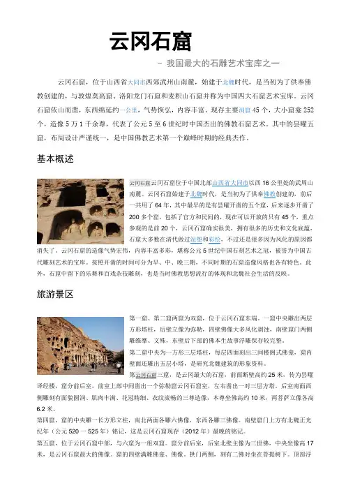 云冈石窟