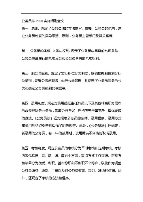 公务员法2020实施细则全文