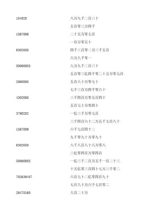 四年级数学上册 第一单元 读写数练习题
