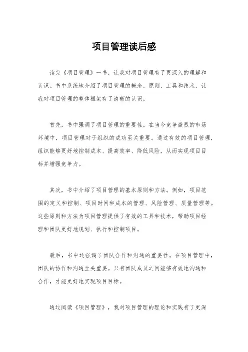 项目管理读后感