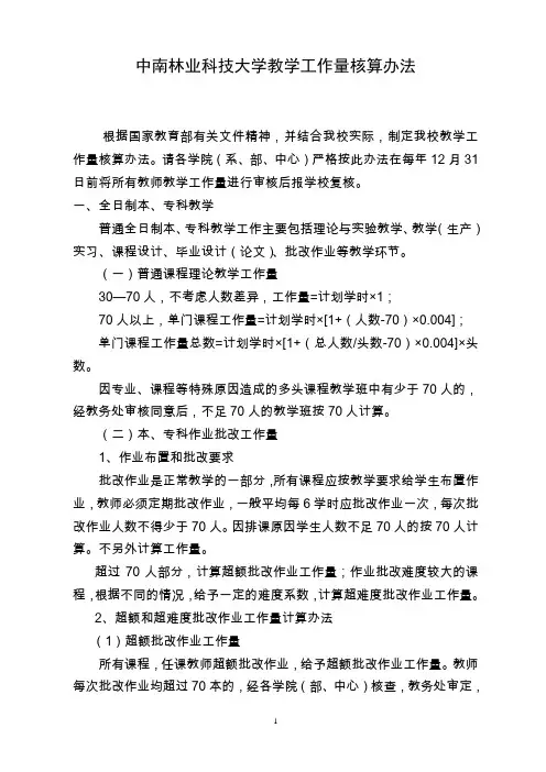 2010工作量计算方法(正式稿)修订