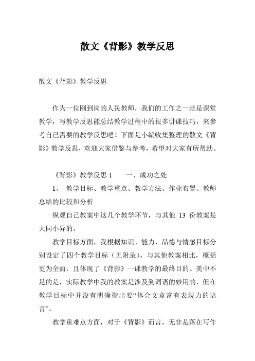 散文《背影》教学反思
