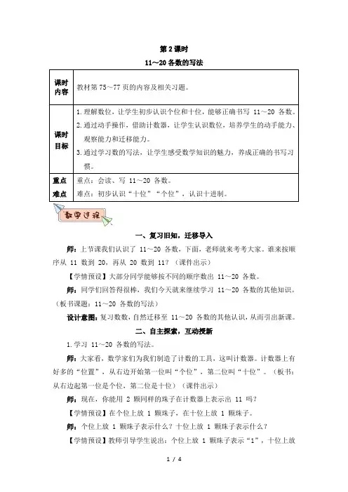 新人教版一年级数学上册教案：第6单元 第2课时 11～20各数的写法