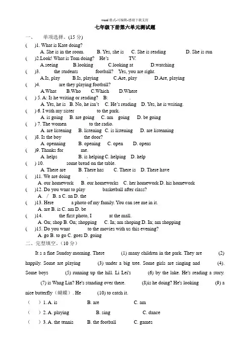 人教版七年级英语下册第6单元测试题(1)附答案[1]-2