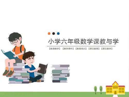 人教版小学数学六年级上册第6单元 百分数(一)都7课时 整理和复习(教学课件)