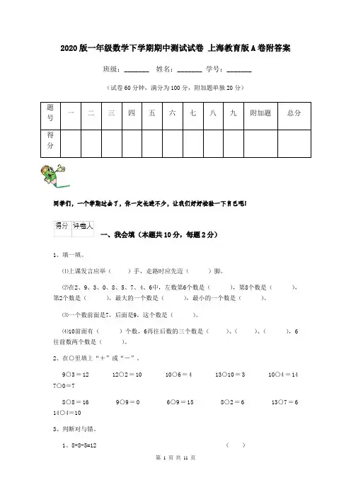 2020版一年级数学下学期期中测试试卷 上海教育版A卷附答案
