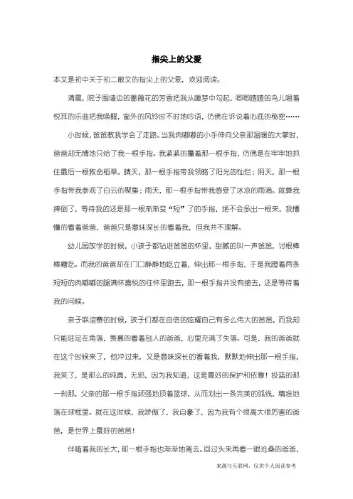 初二散文：指尖上的父爱