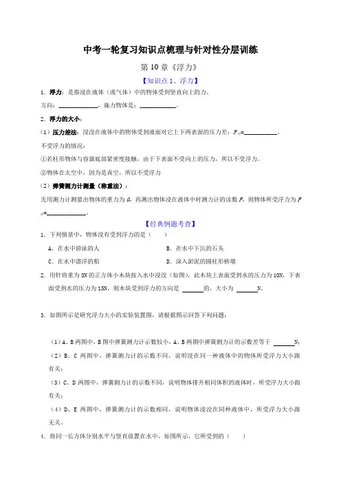 2022年中考物理复习-第10章 浮力【无答案】