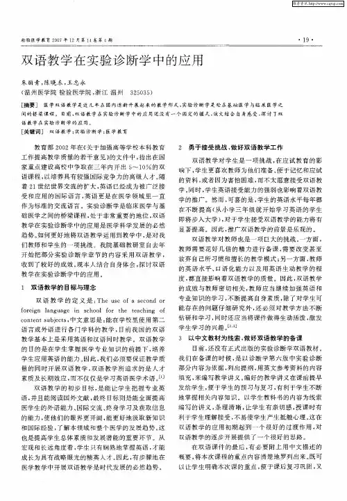 双语教学在实验诊断学中的应用