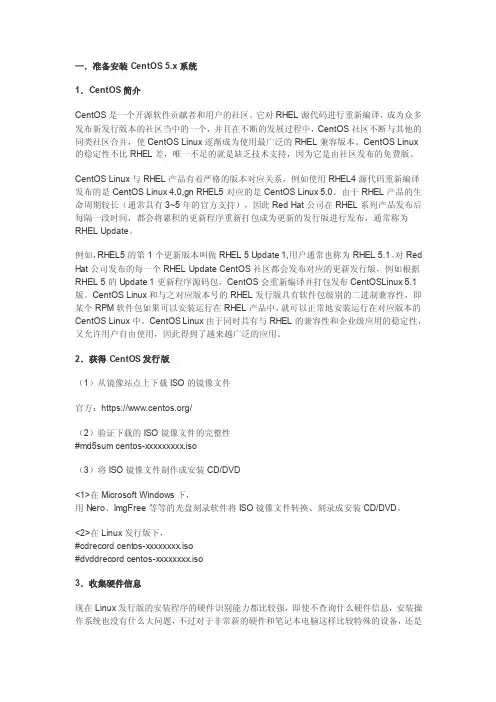 CentOS简介CentOS是一...