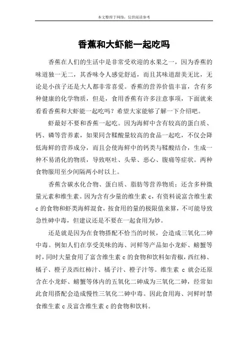 香蕉和大虾能一起吃吗