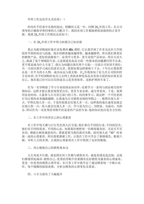 2020年终工作总结开头及结尾【5篇】(最新)